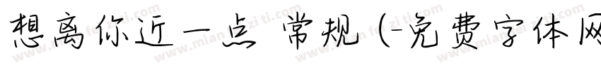 想离你近一点 常规 (字体转换